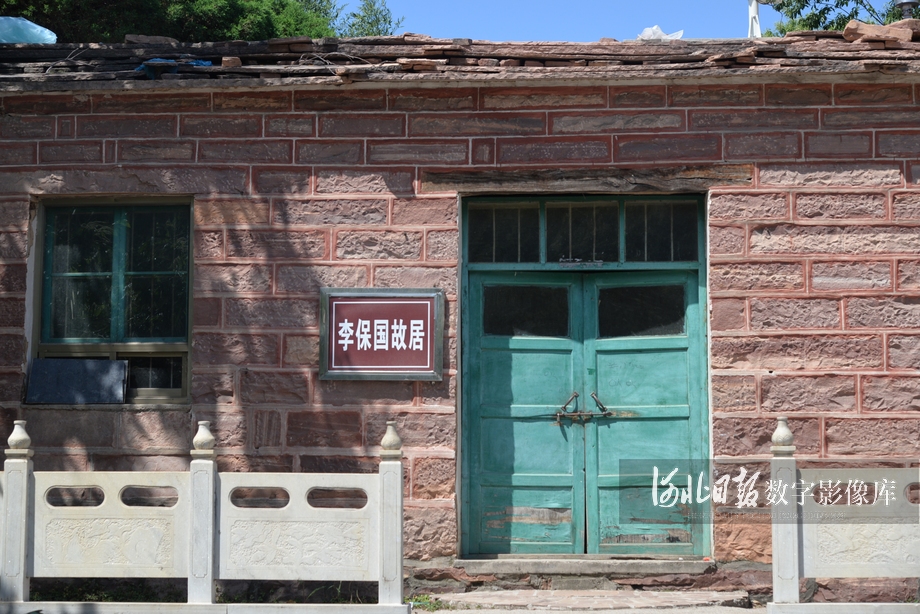 李保国故居