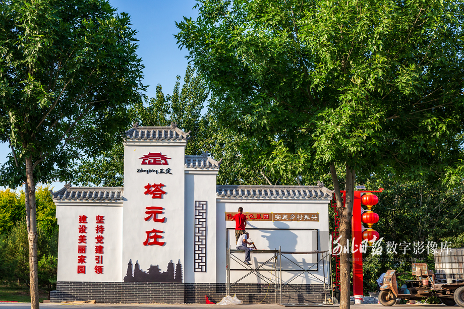 美丽乡村——正定塔元庄 (1)